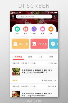 二手日用百貨銷售平臺(tái)的UI設(shè)計(jì) 資源與模板指南